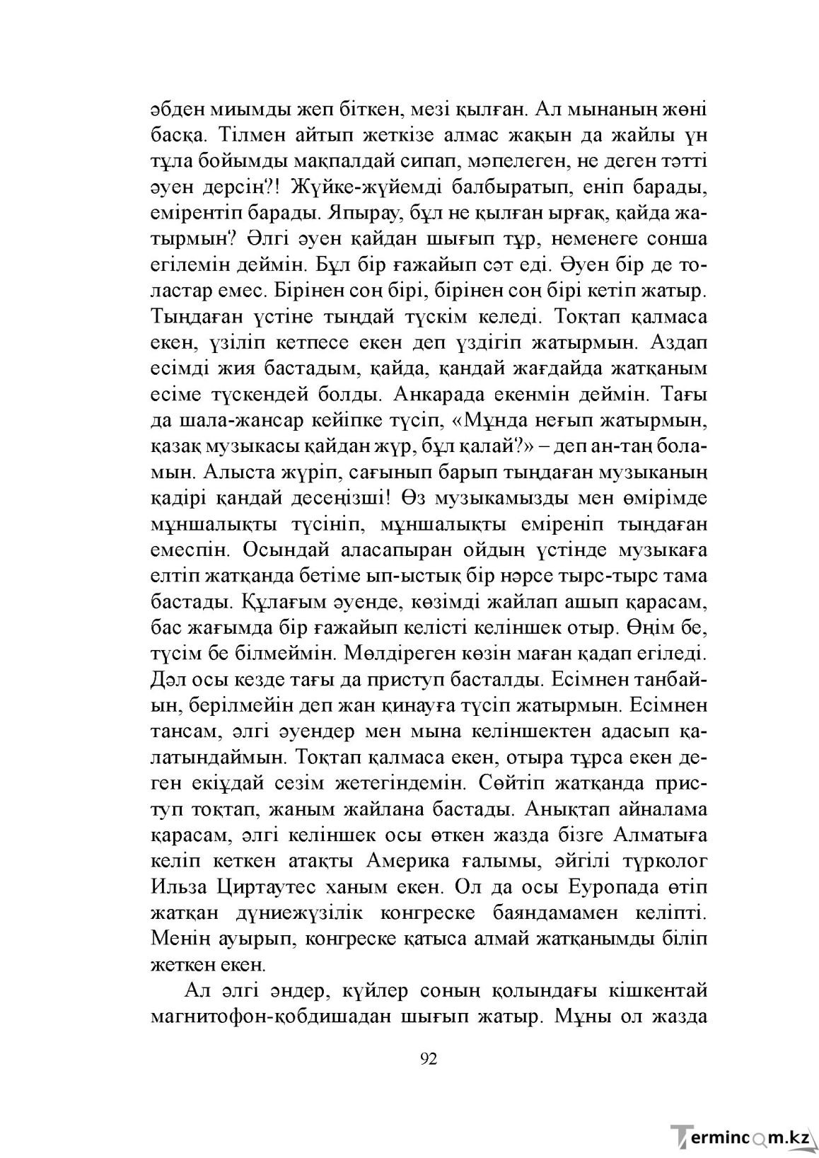 Бет 92