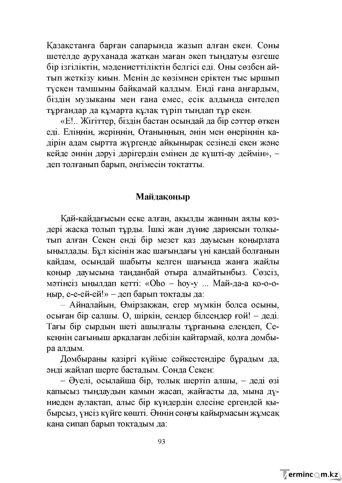 Бет 93