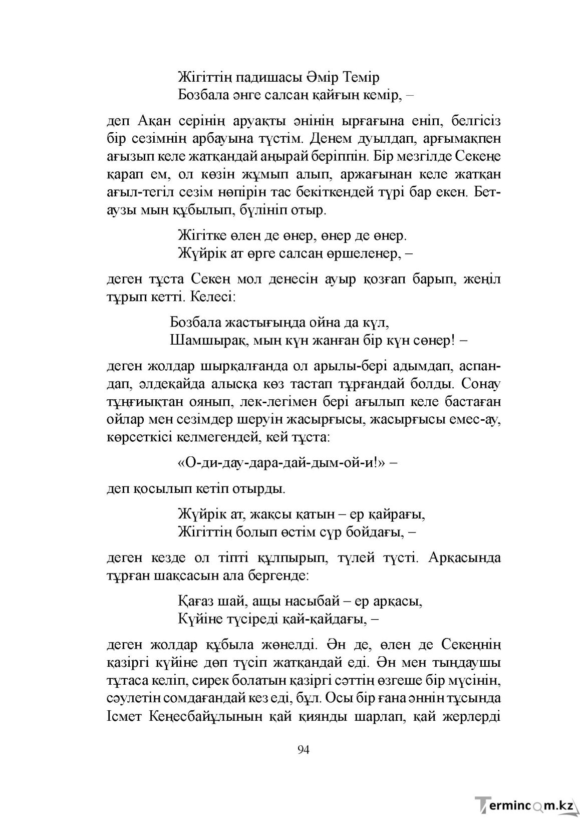Бет 94