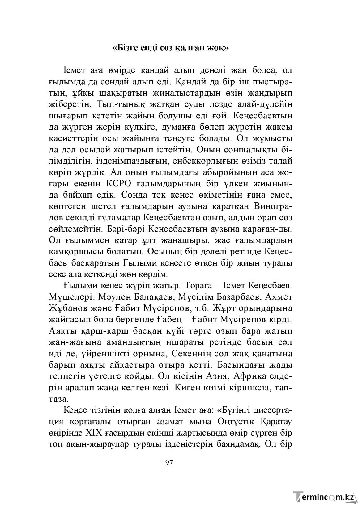 Бет 97