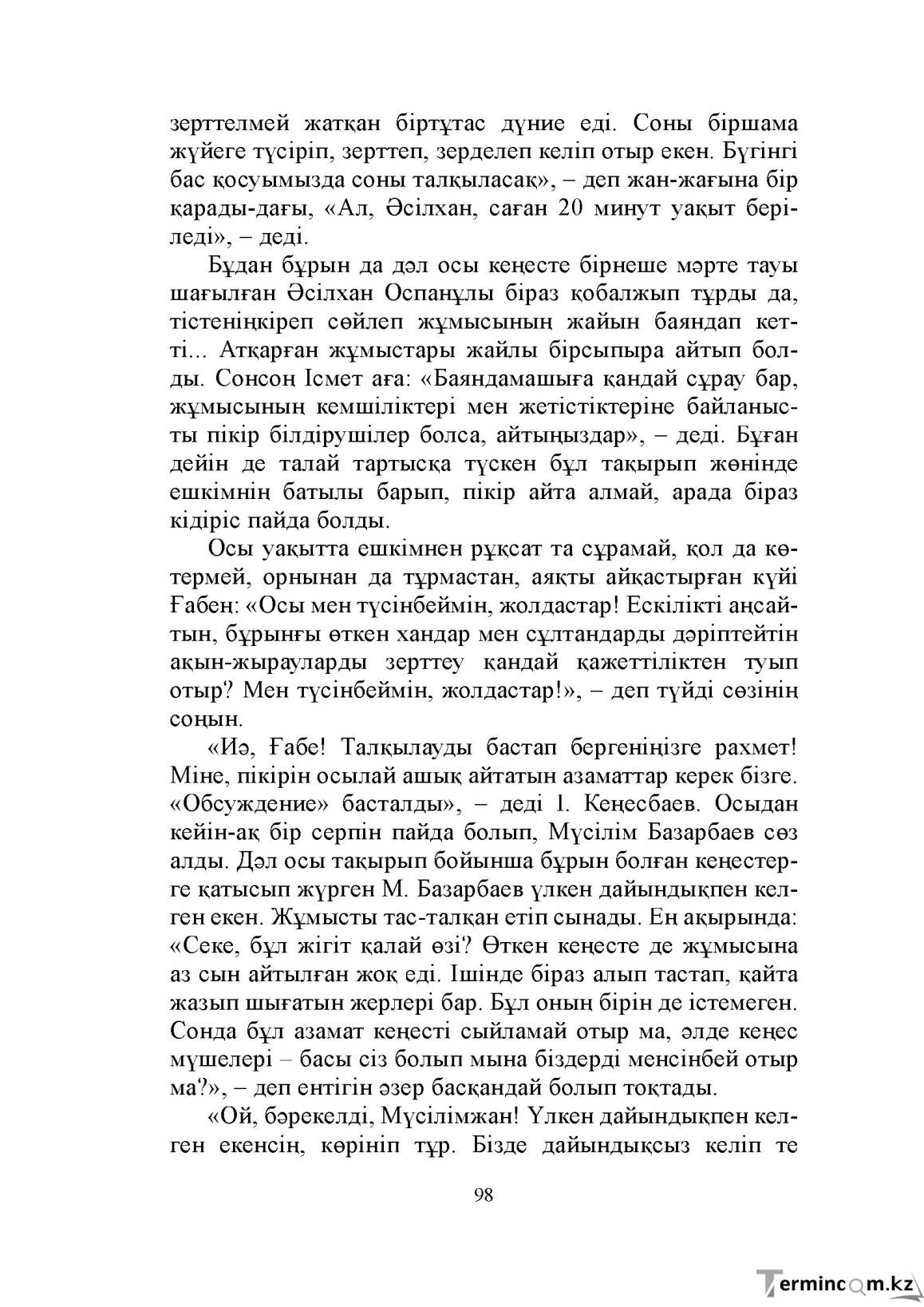 Бет 98