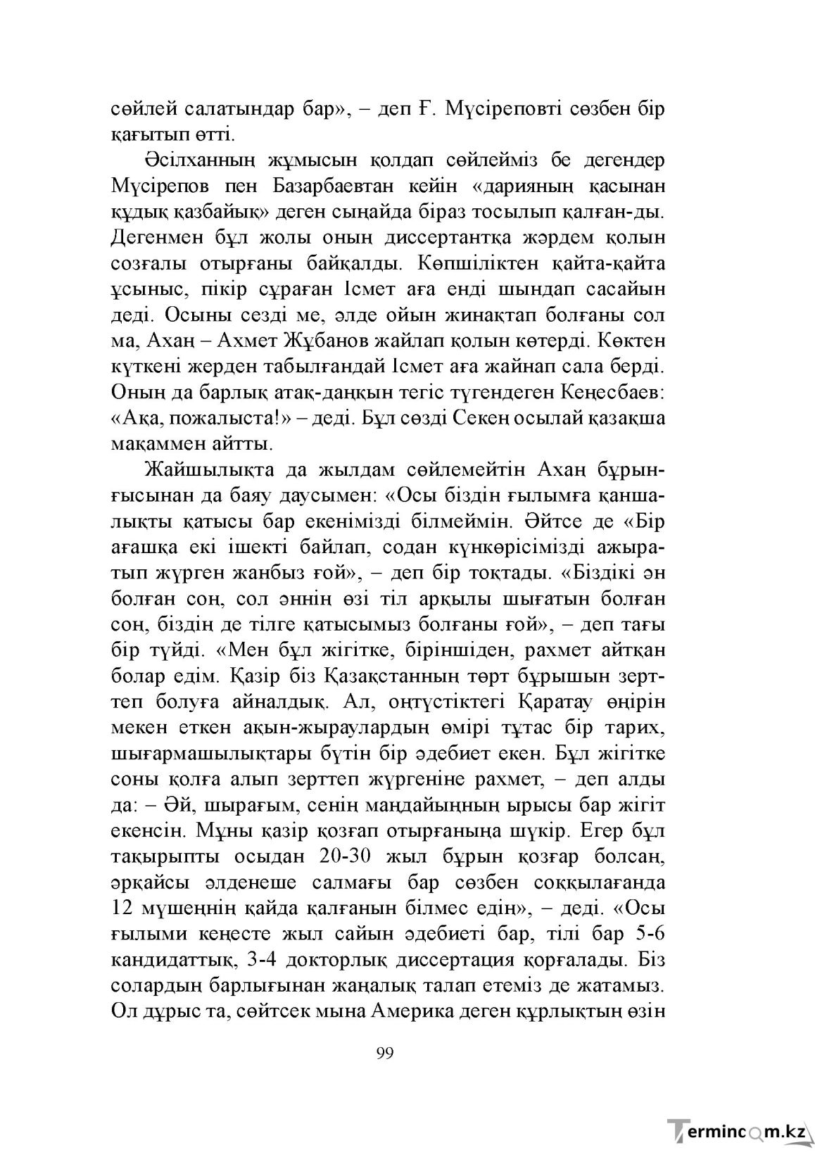 Бет 99