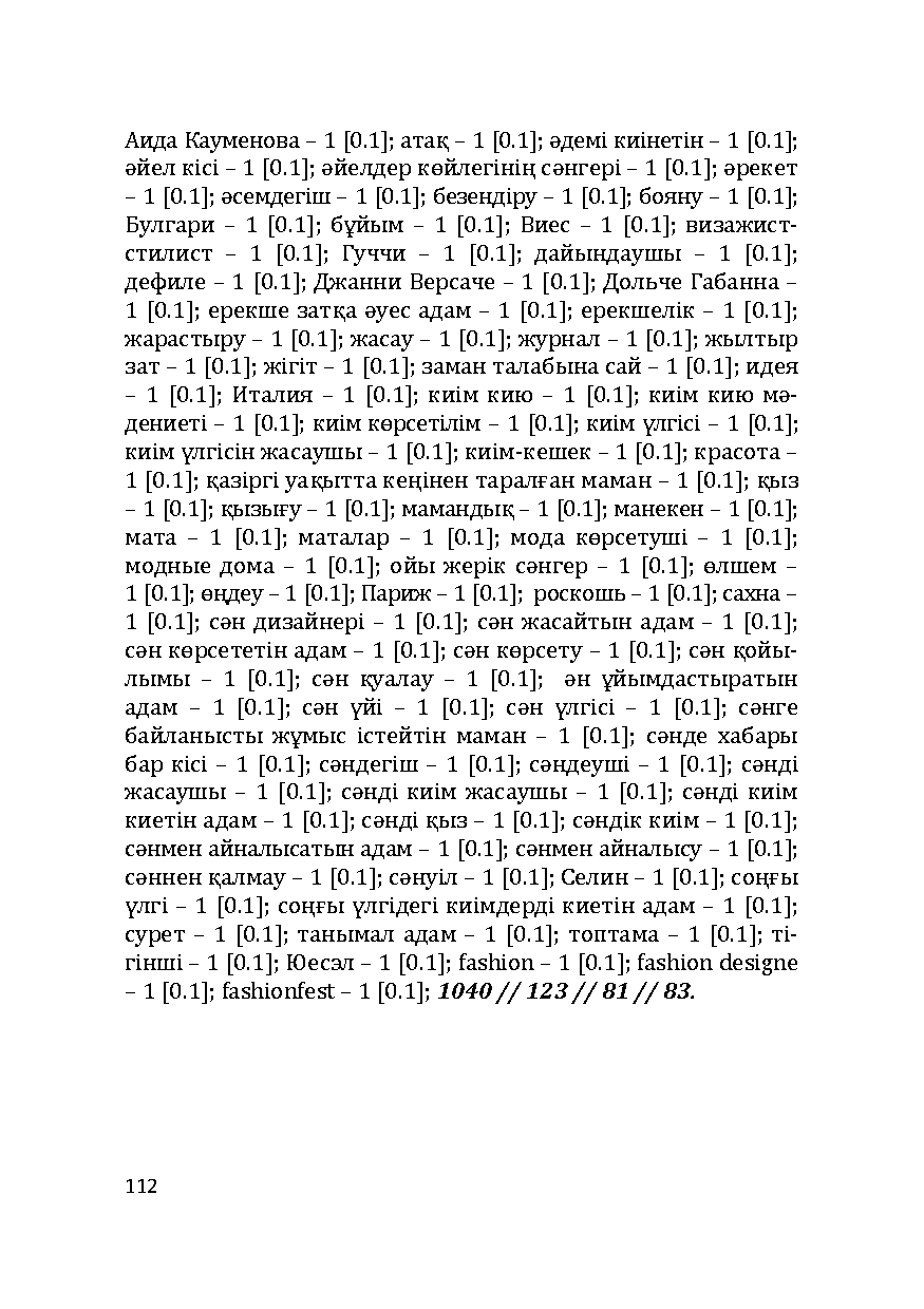 Бет 112