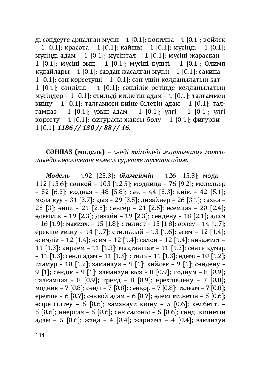 Бет 114