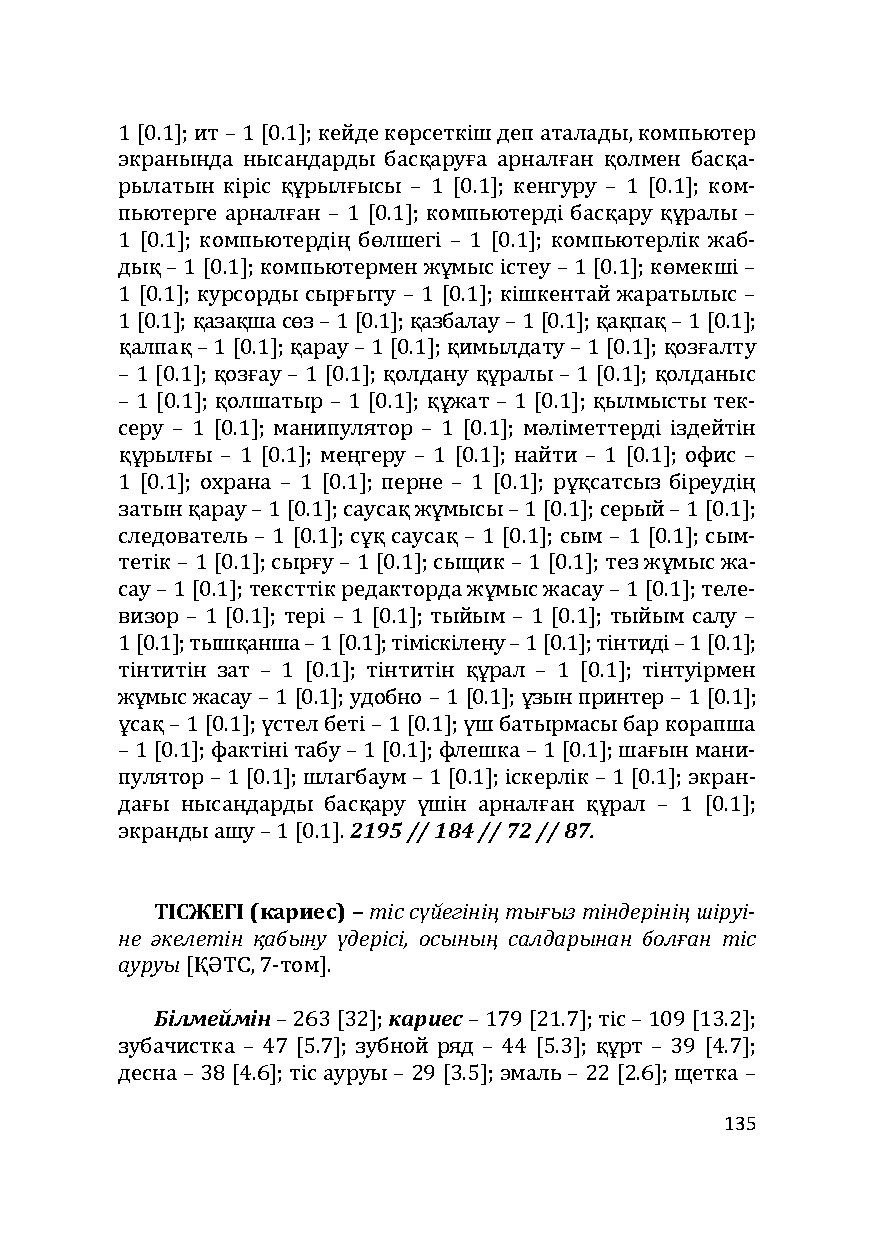 Бет 135