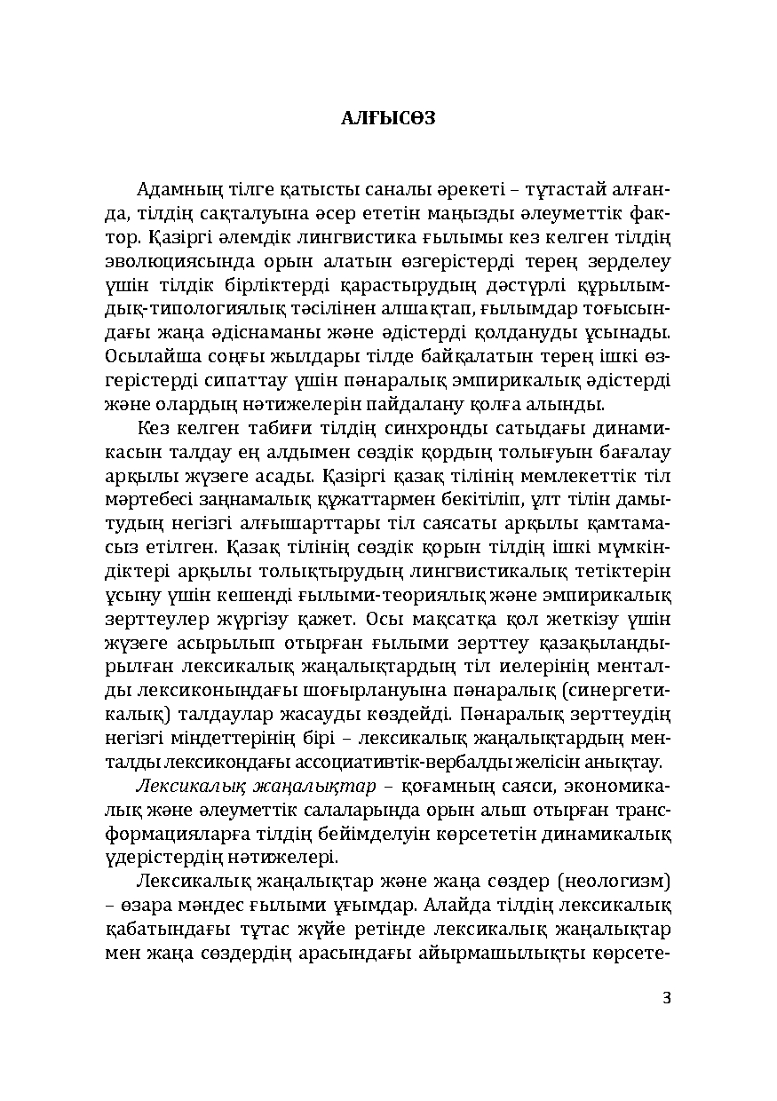Бет 3