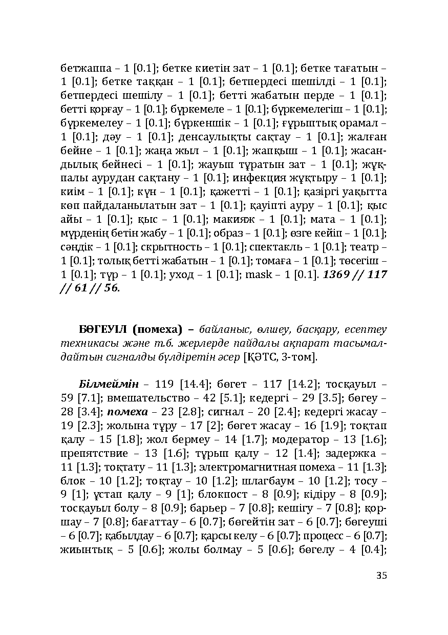 Бет 35