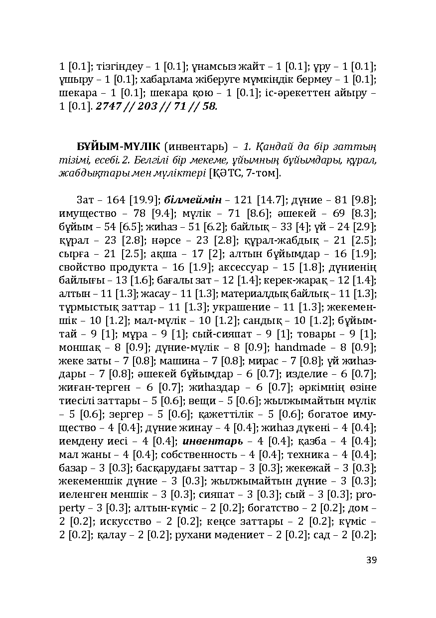 Бет 39