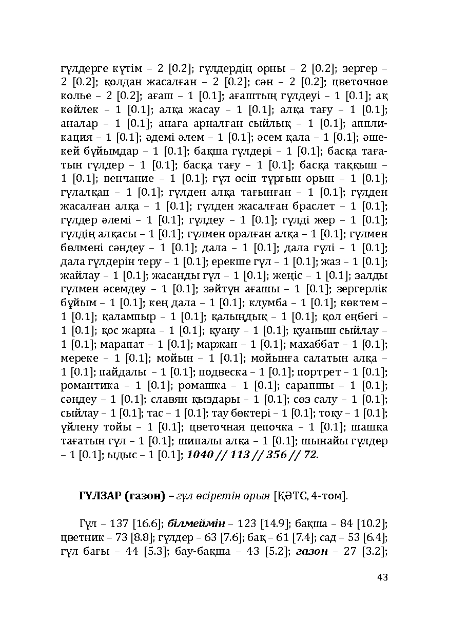 Бет 43