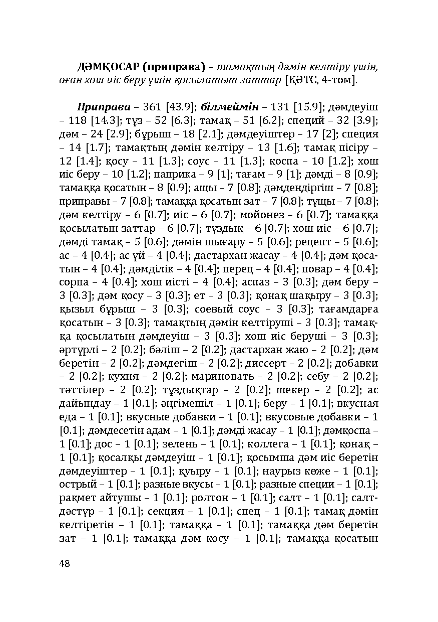 Бет 48