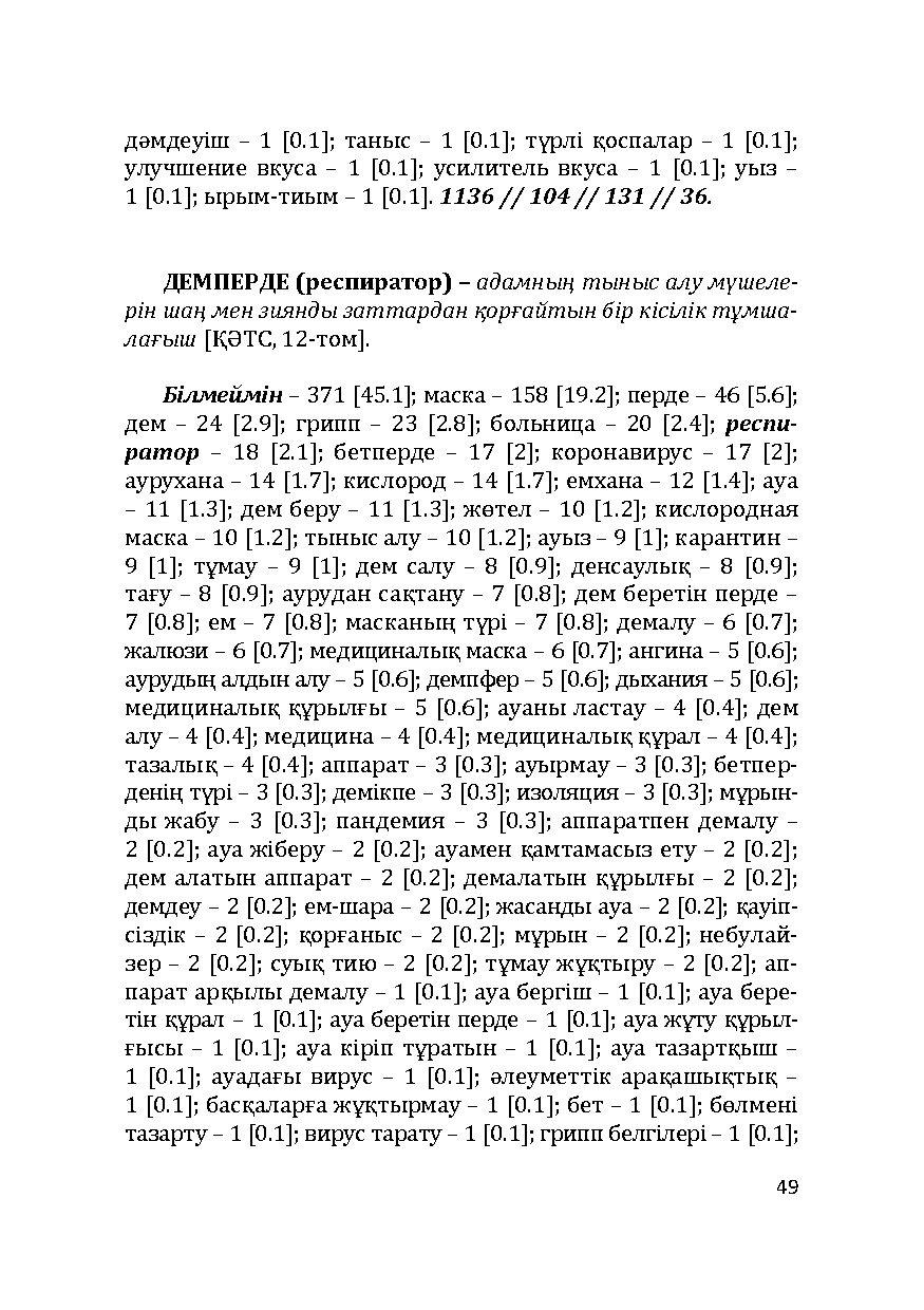 Бет 49