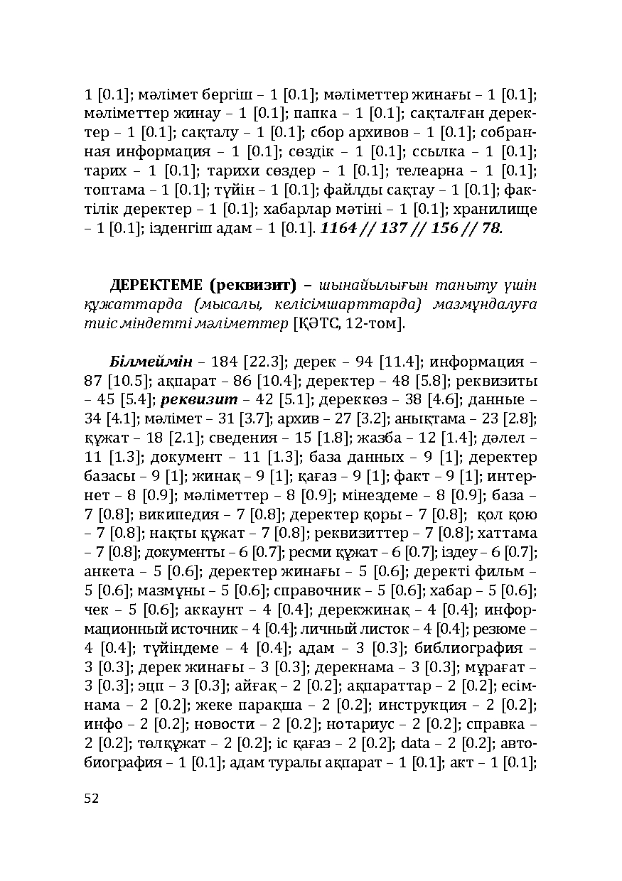 Бет 52