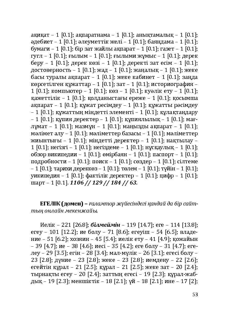 Бет 53