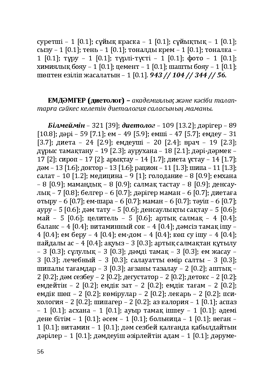 Бет 56