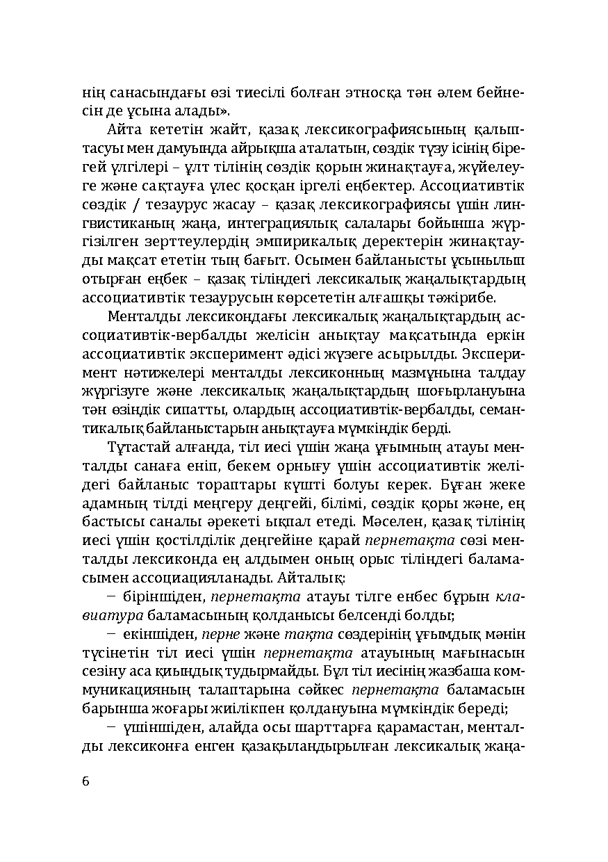 Бет 6