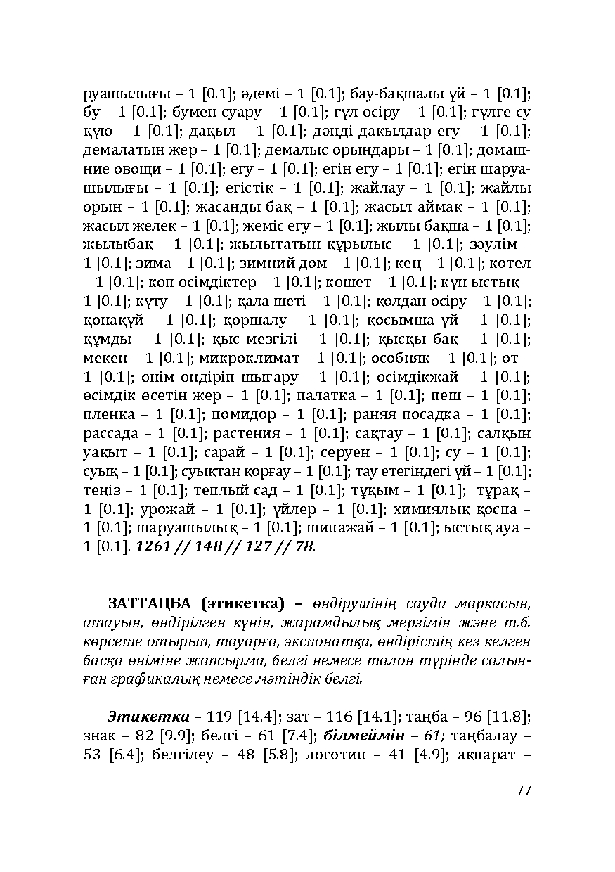 Бет 77