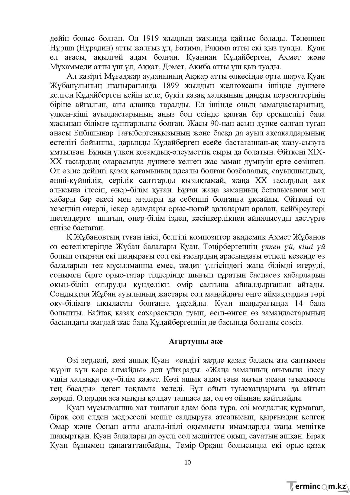 Бет 10