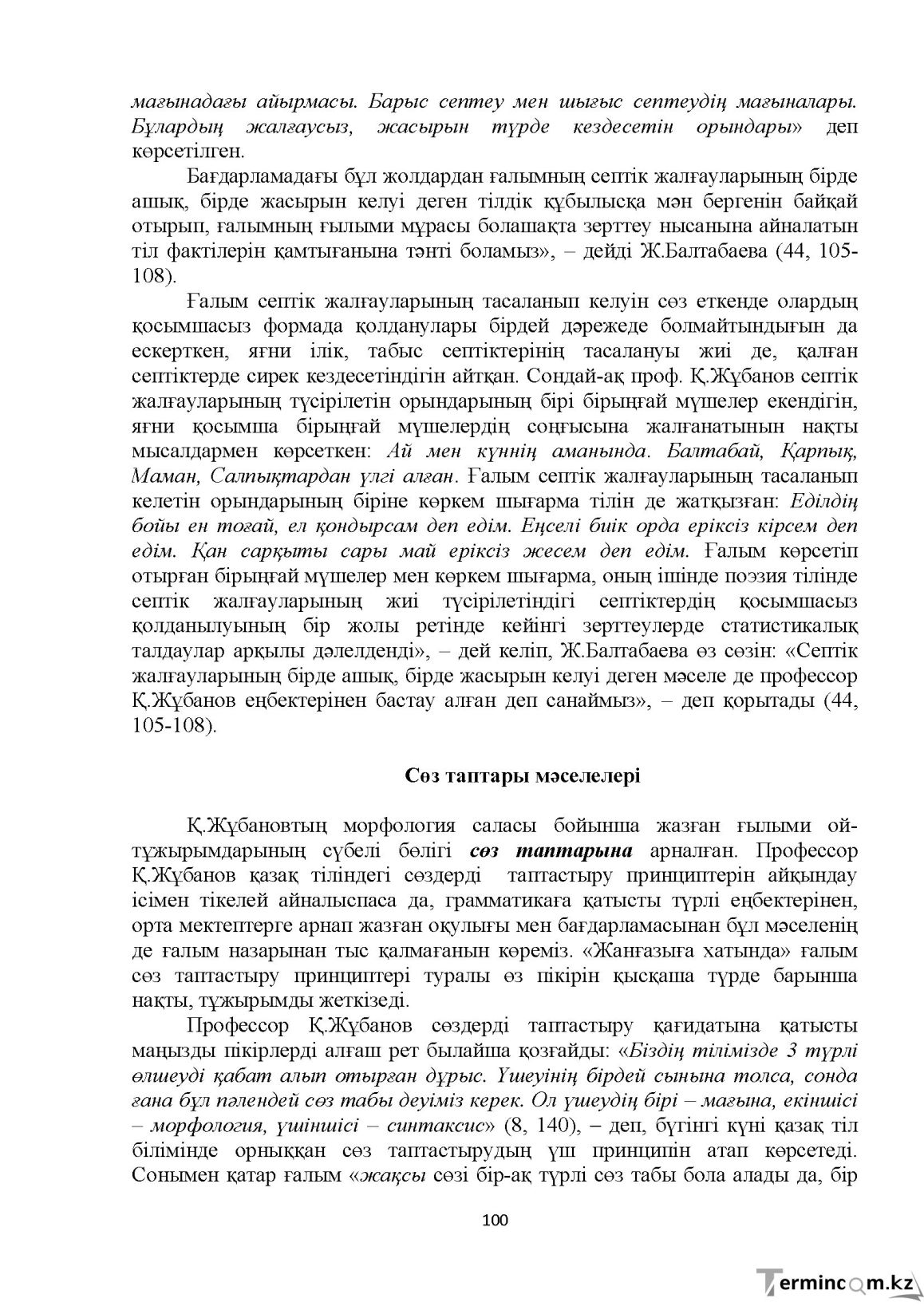 Бет 100