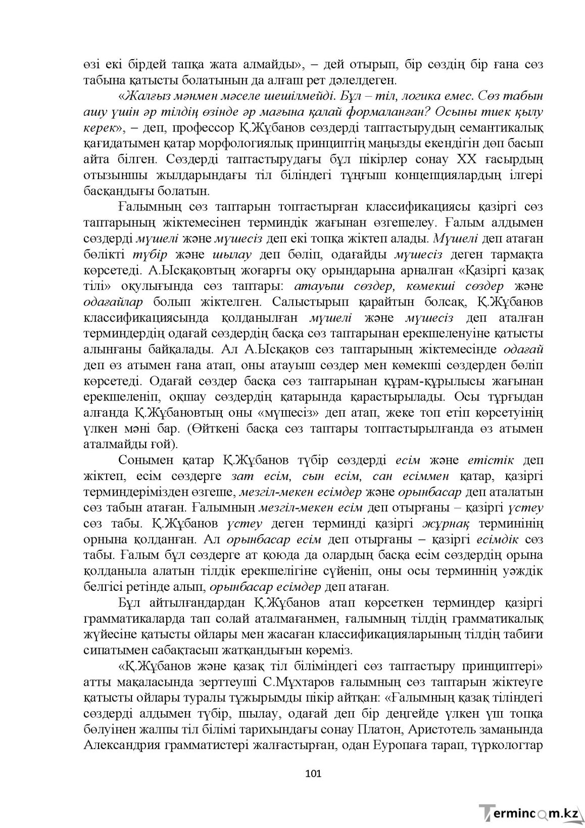 Бет 101