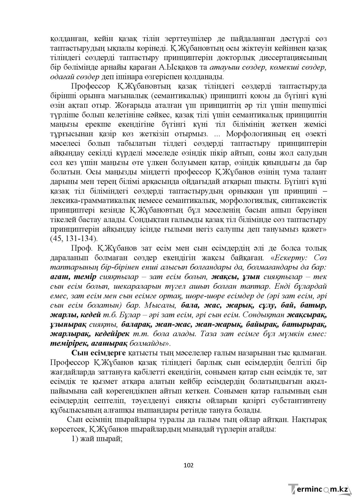 Бет 102