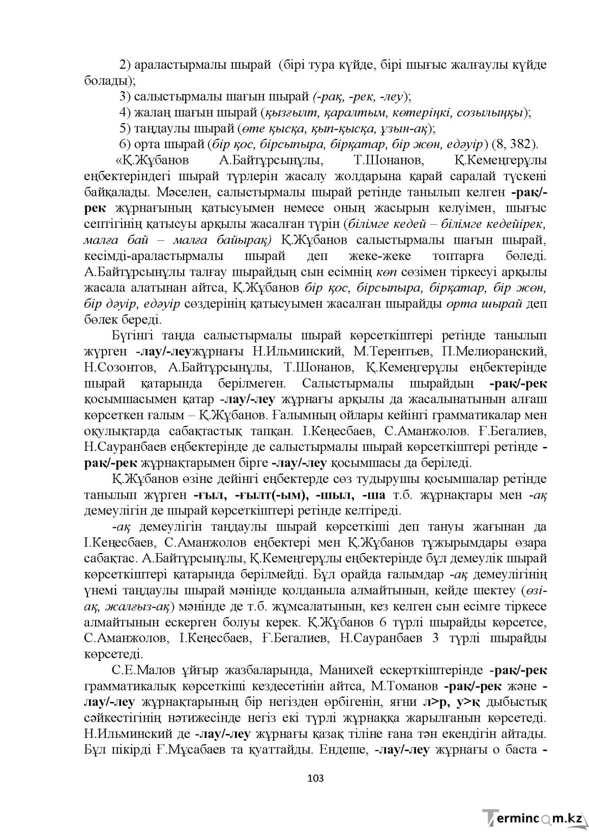 Бет 103