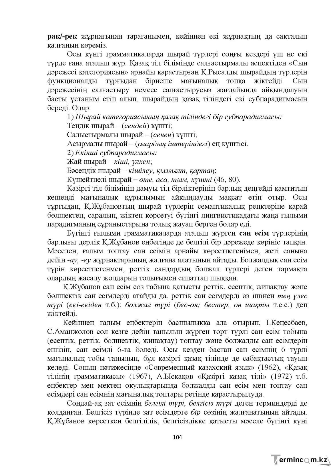 Бет 104