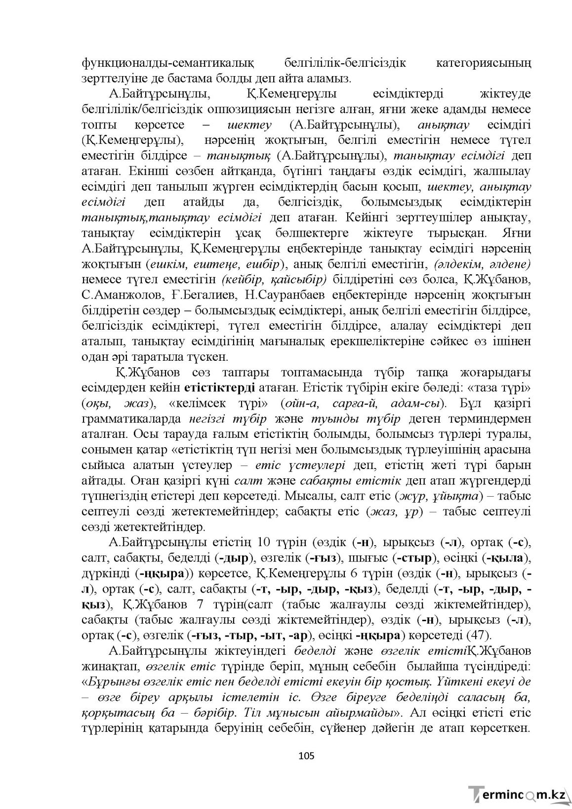 Бет 105