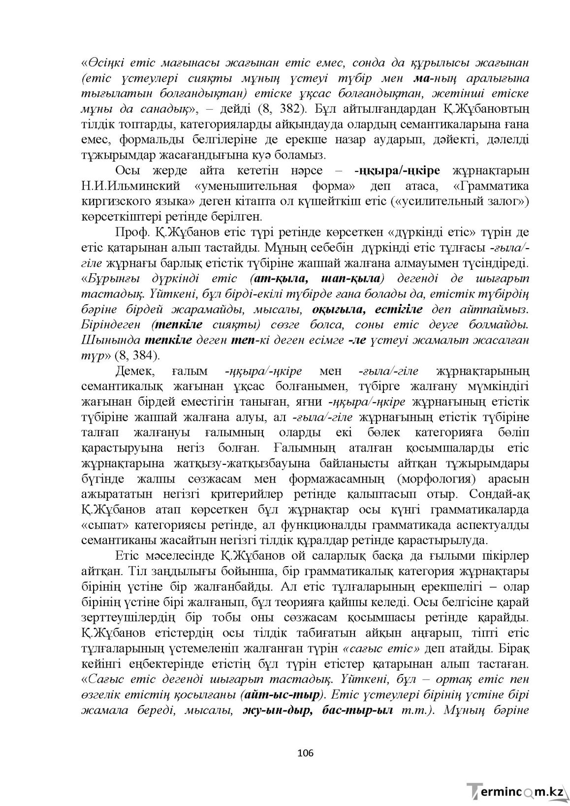 Бет 106