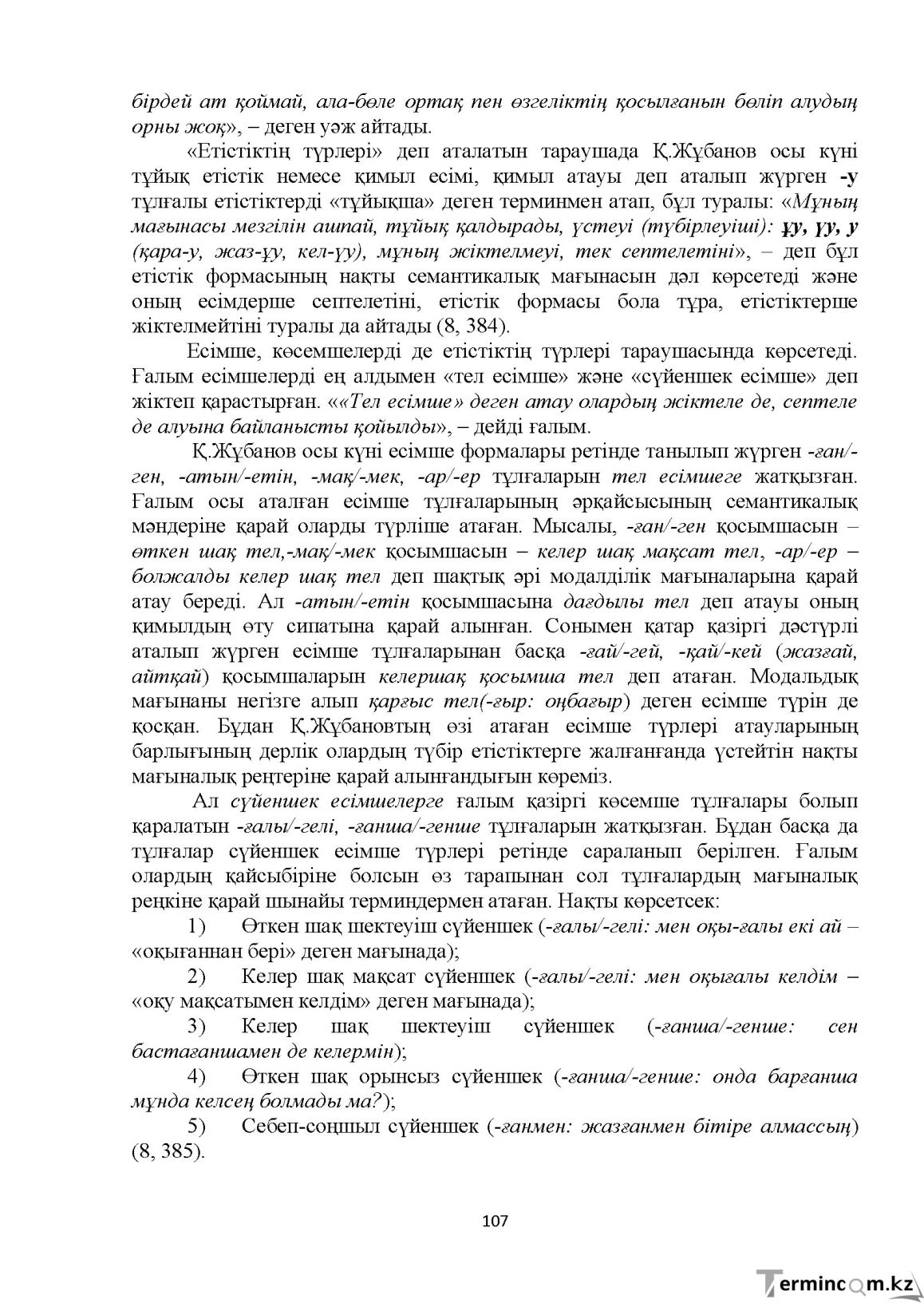 Бет 107