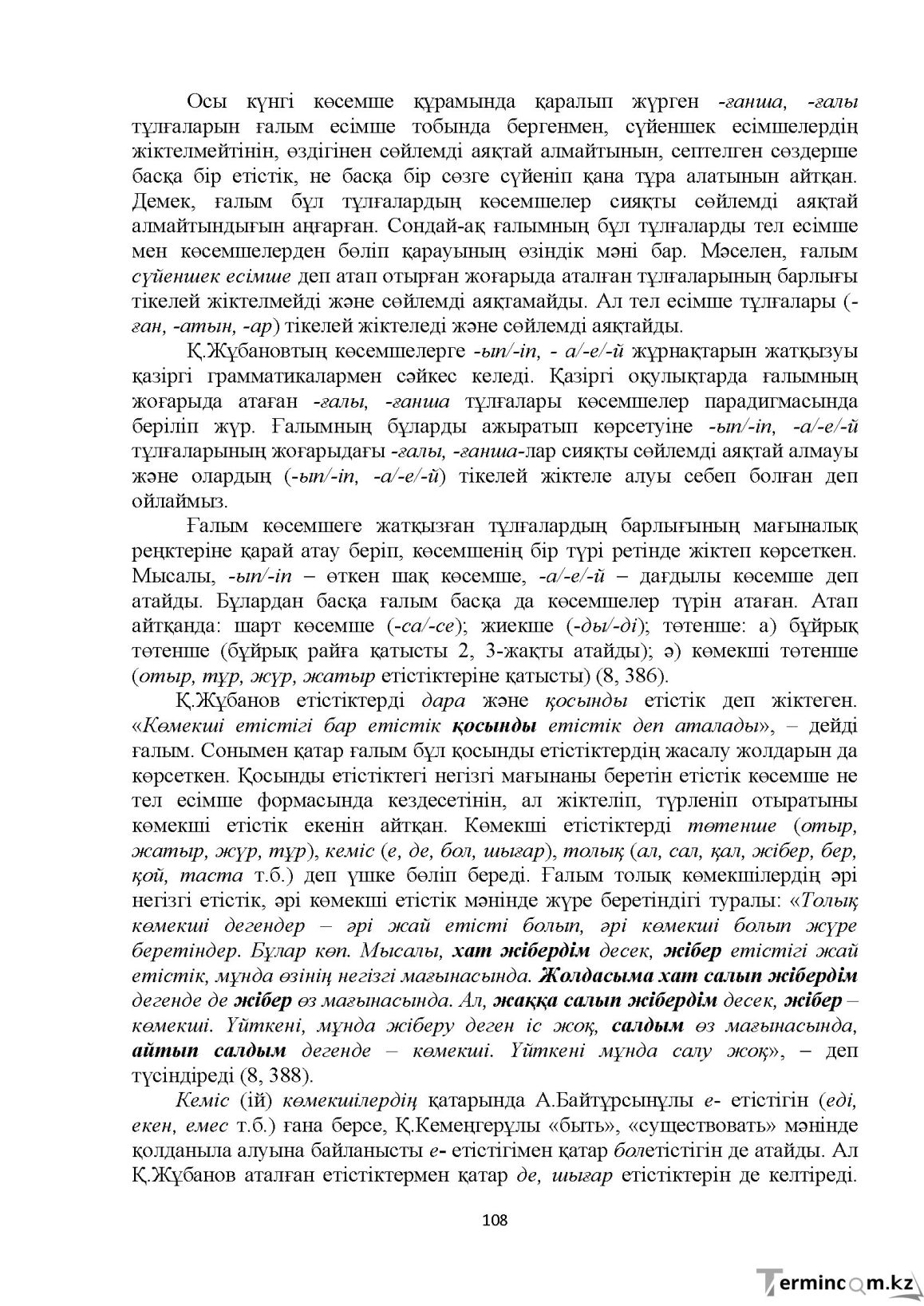 Бет 108