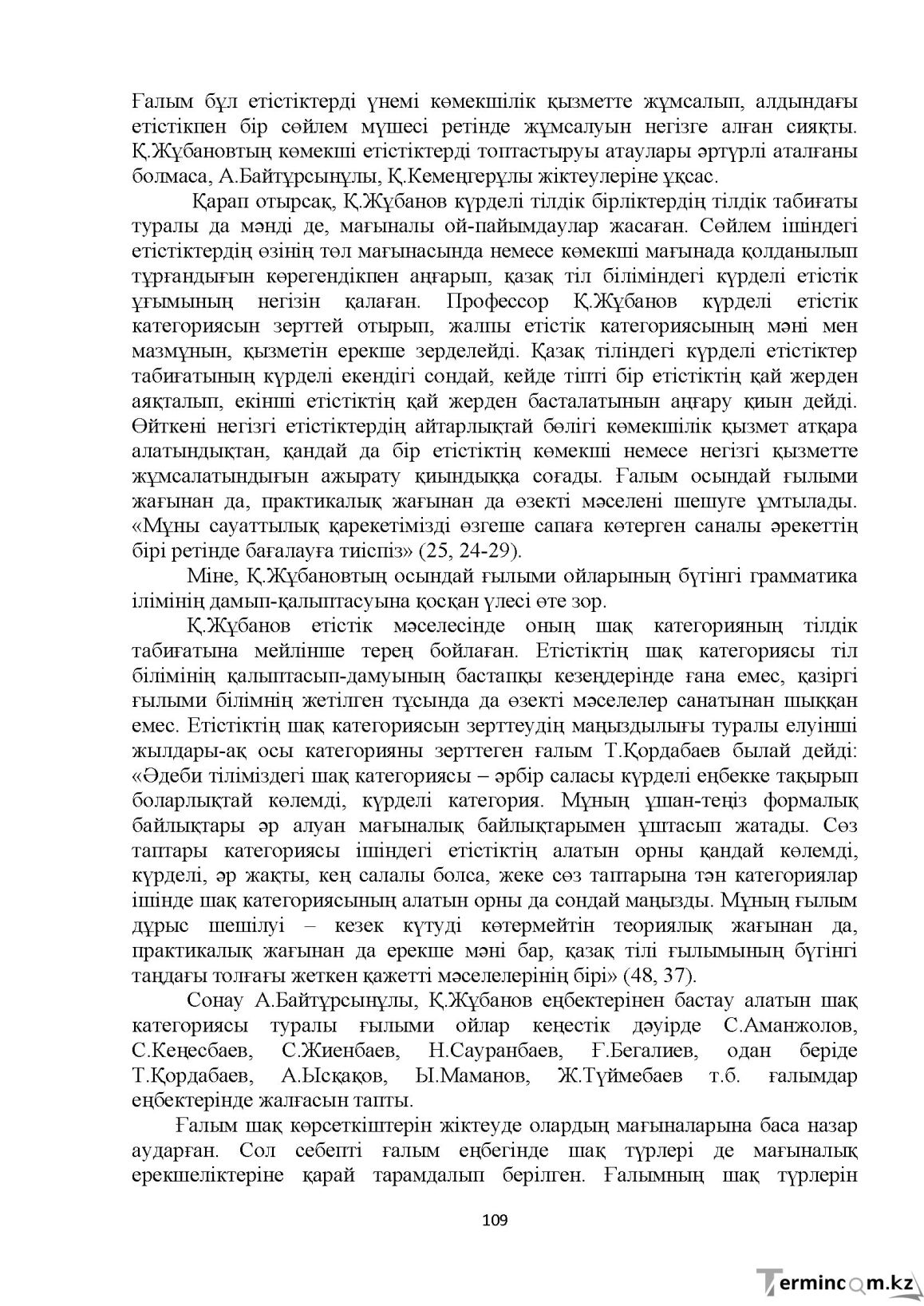 Бет 109