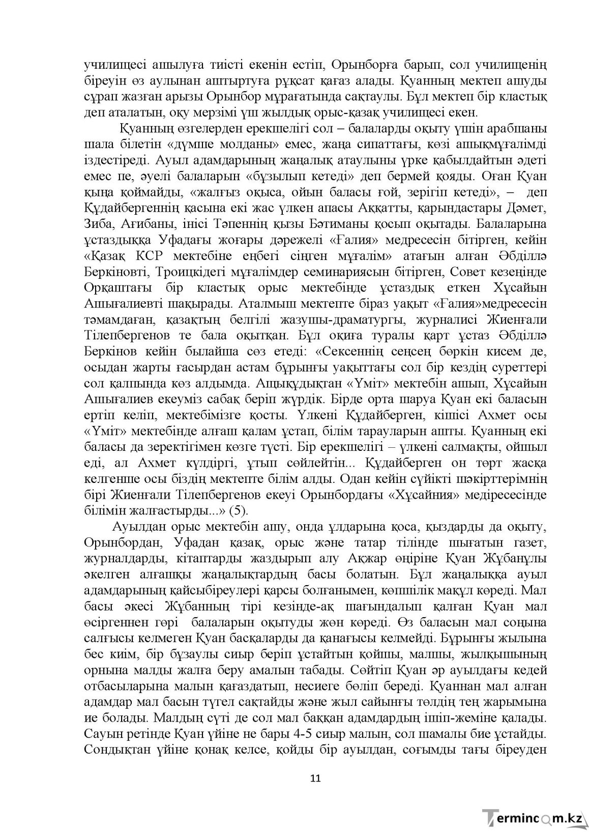 Бет 11