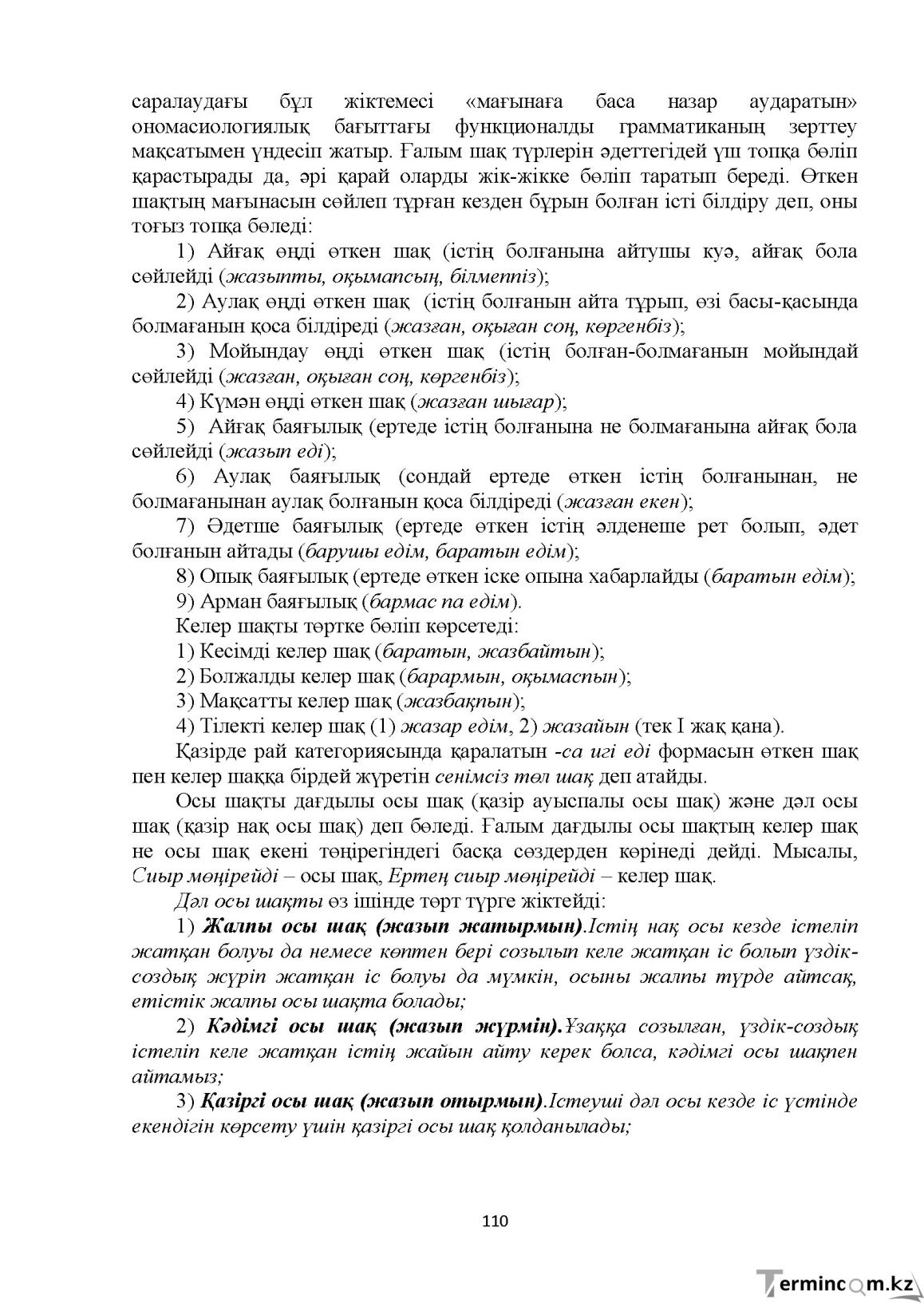 Бет 110
