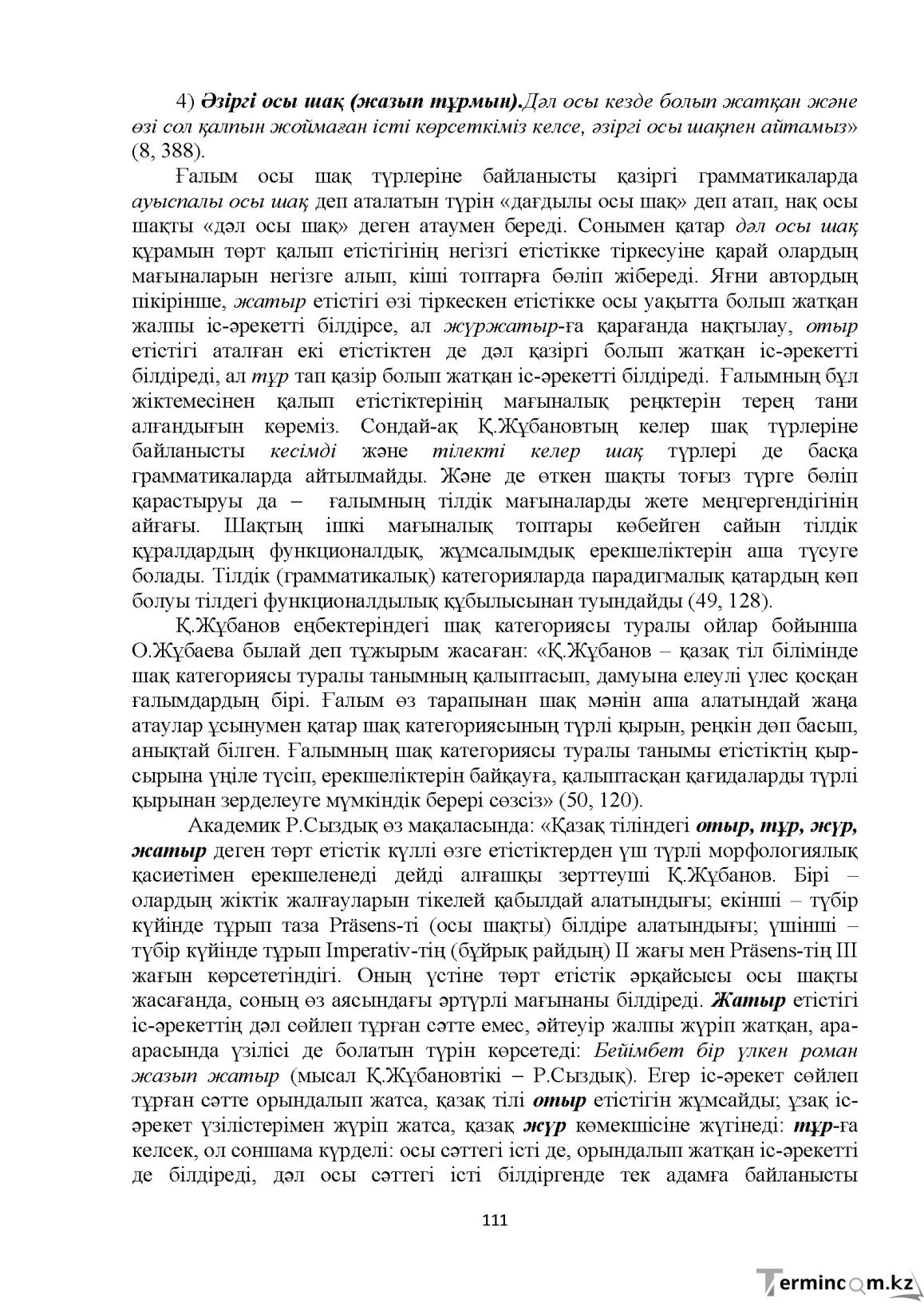 Бет 111
