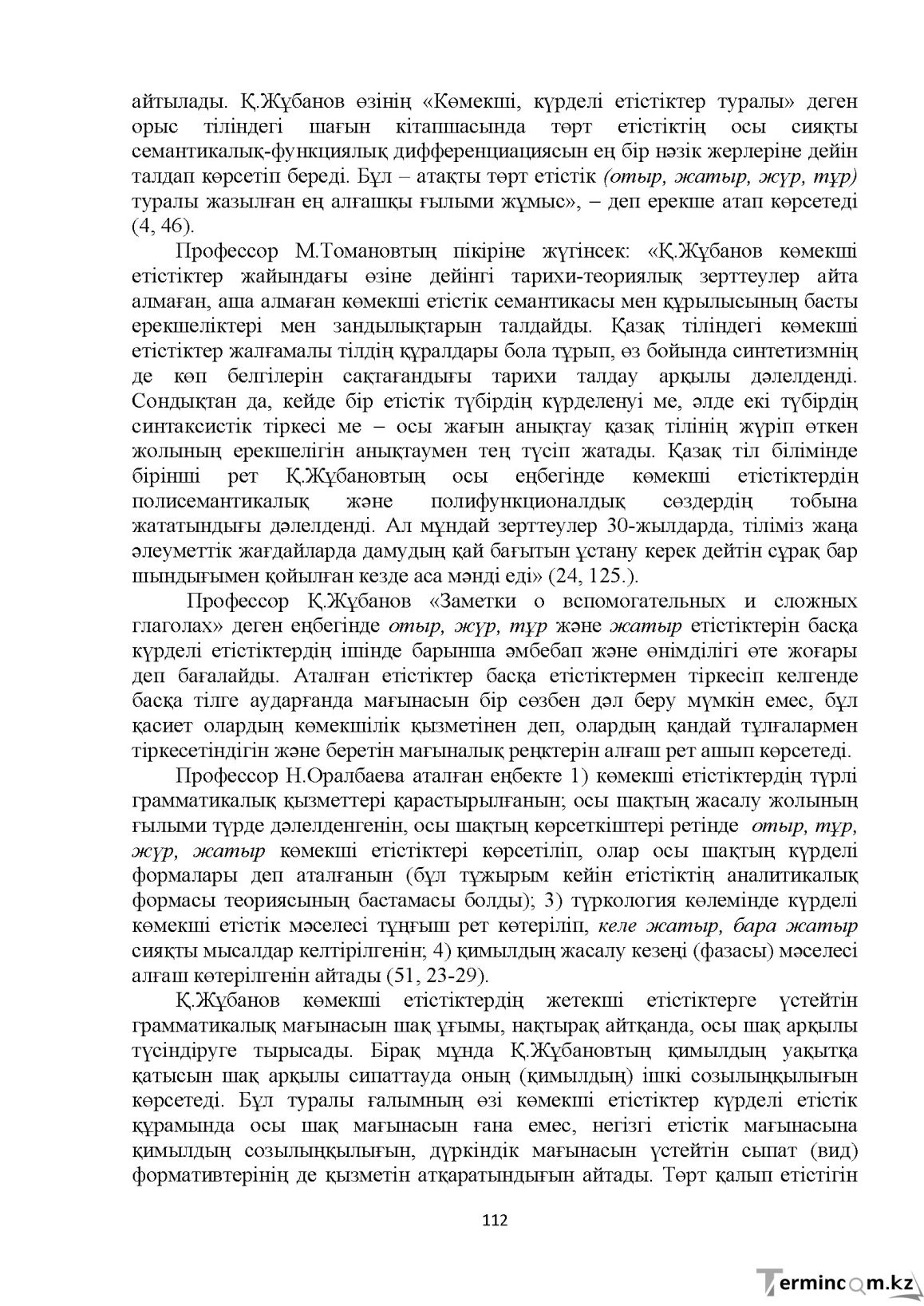 Бет 112