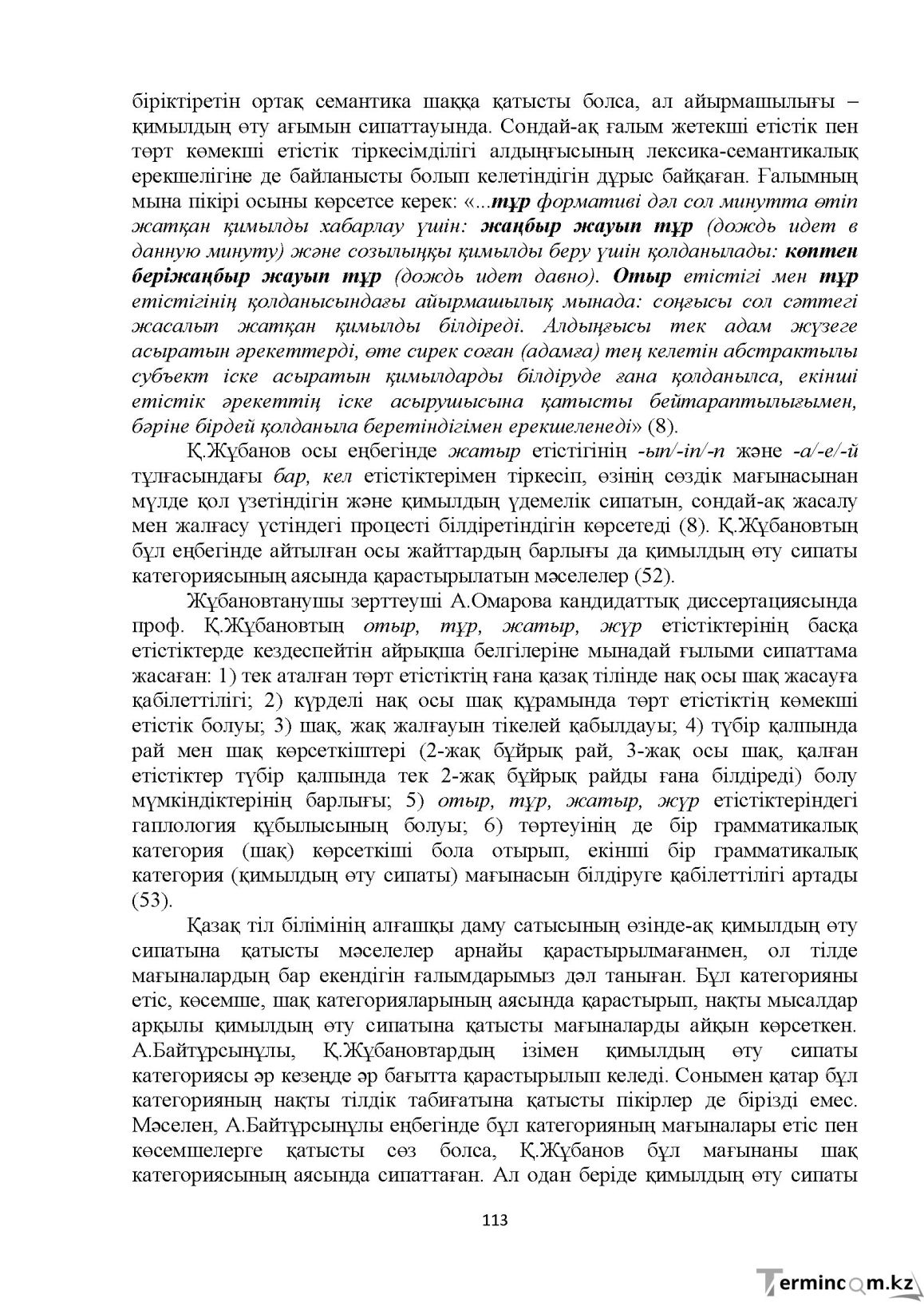 Бет 113