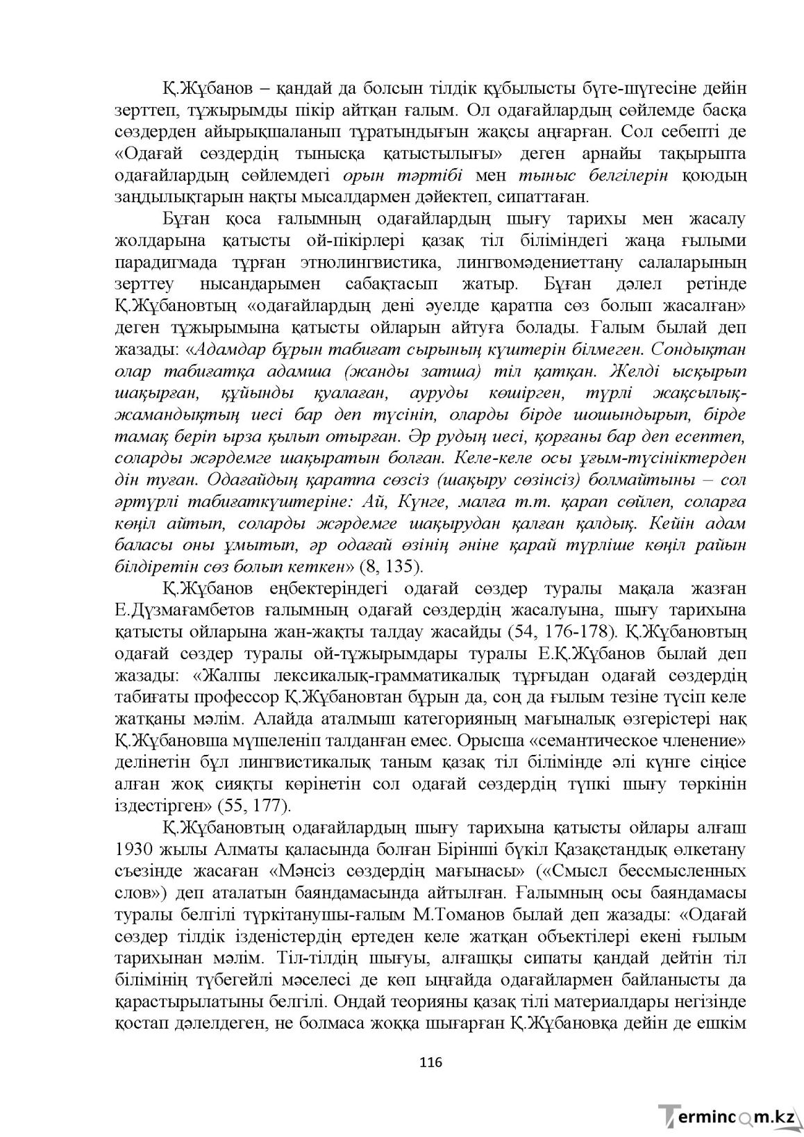 Бет 116