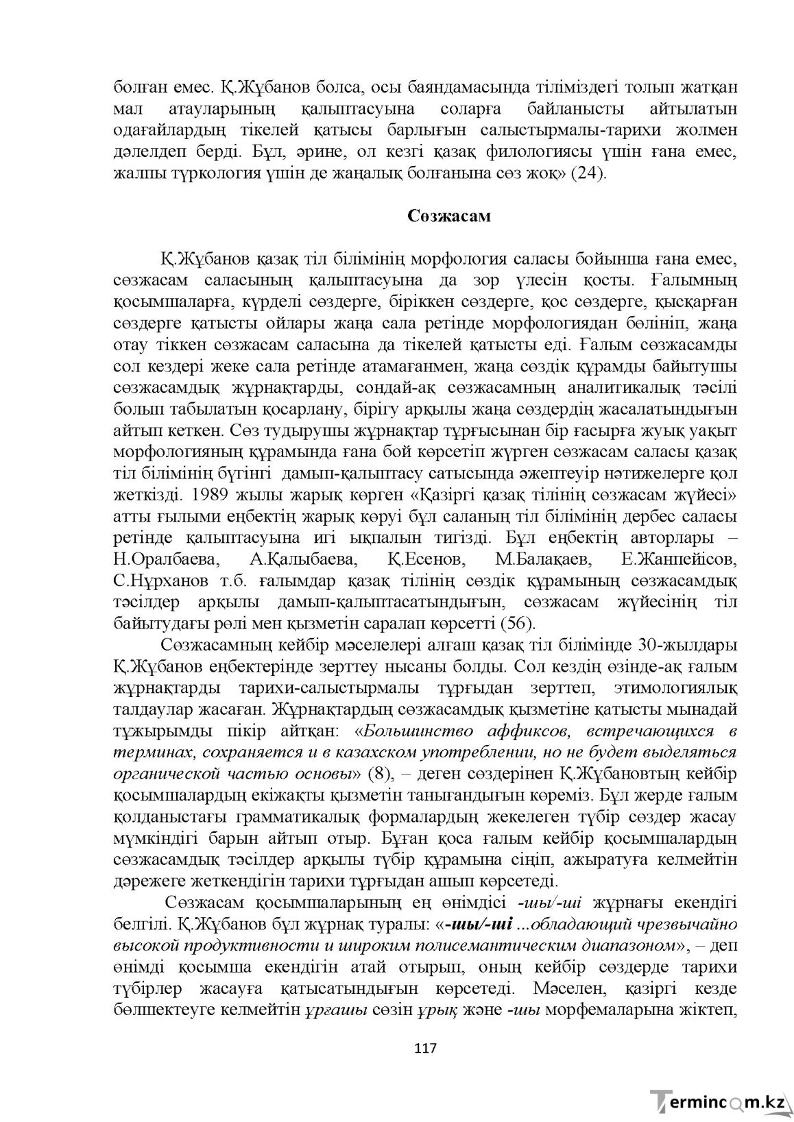 Бет 117