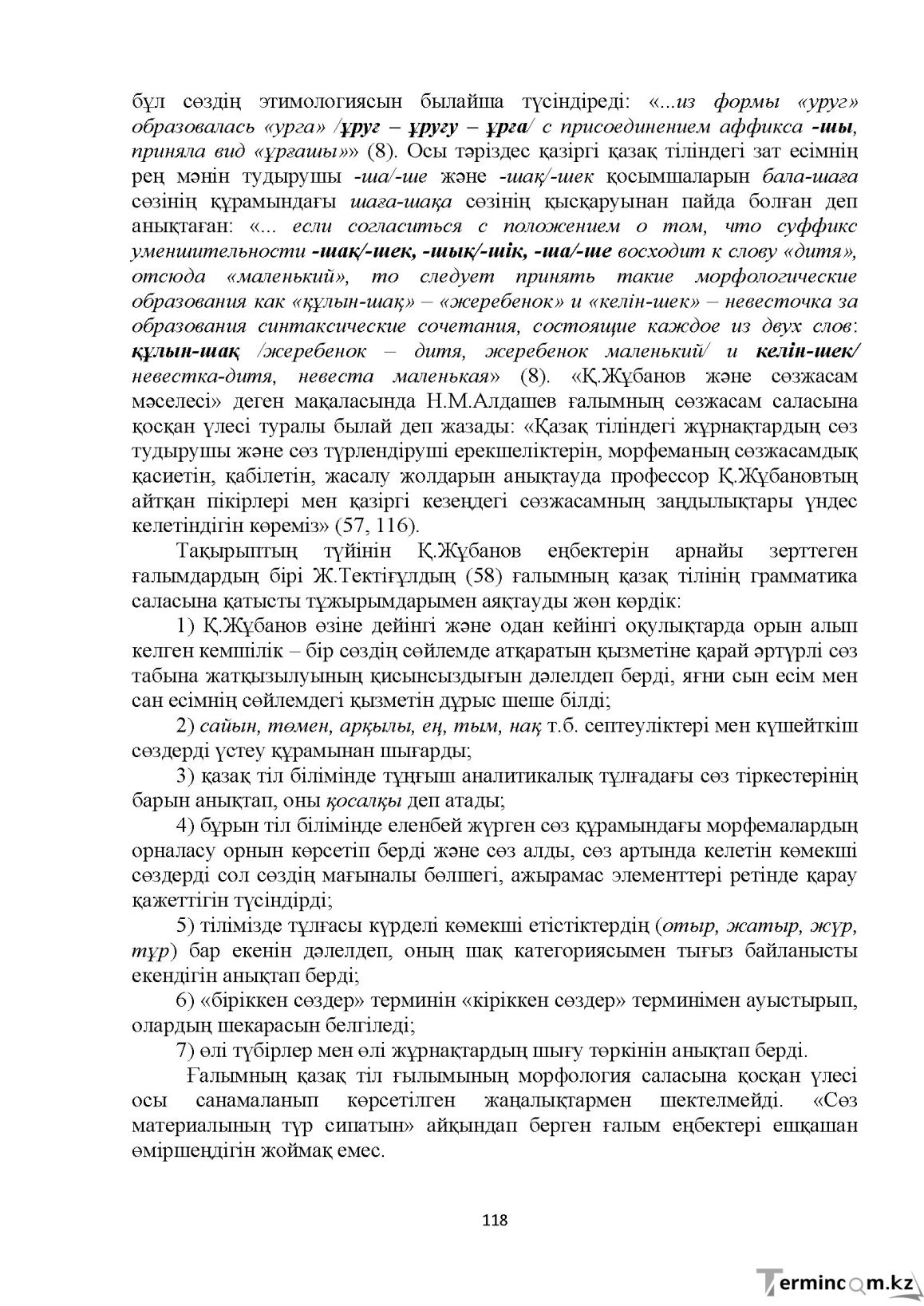 Бет 118