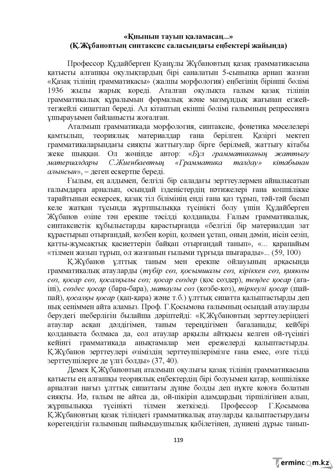 Бет 119