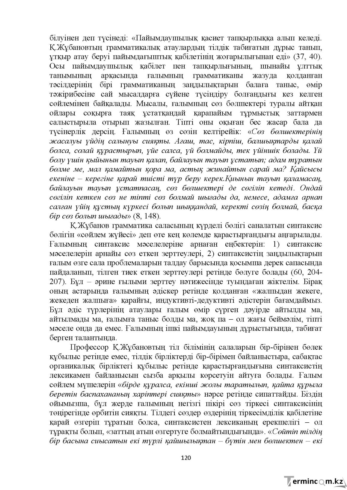 Бет 120