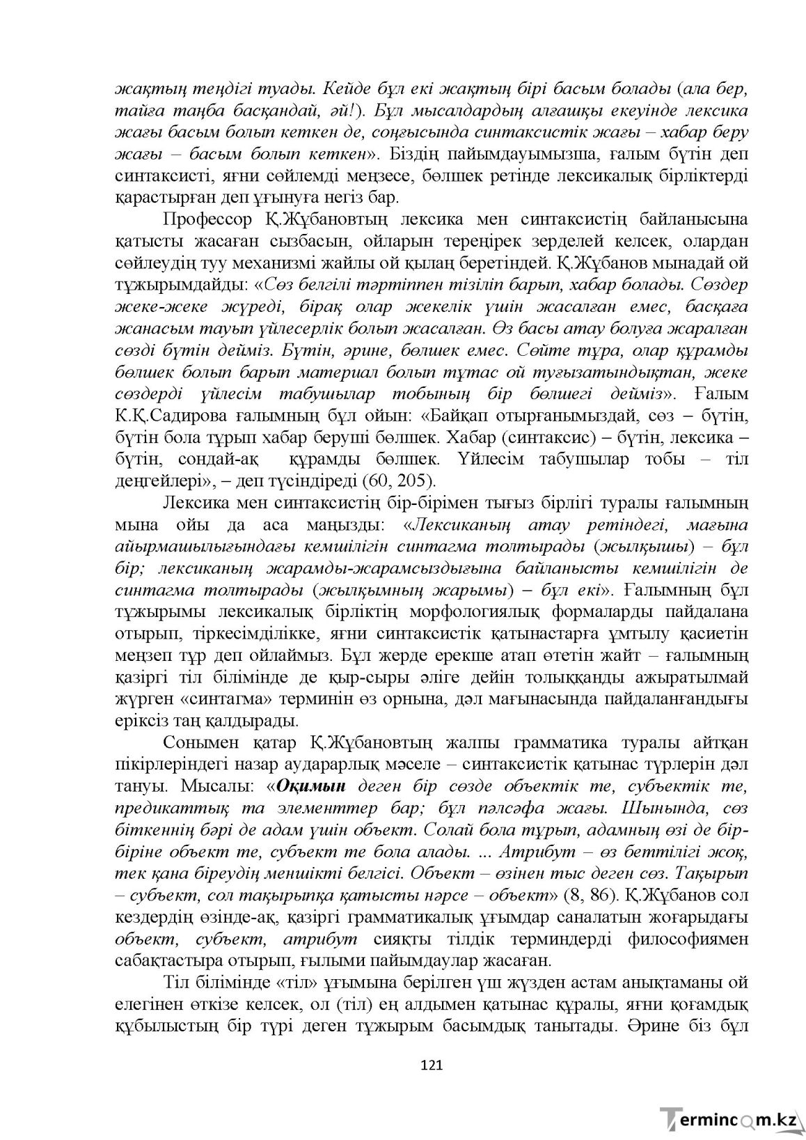 Бет 121