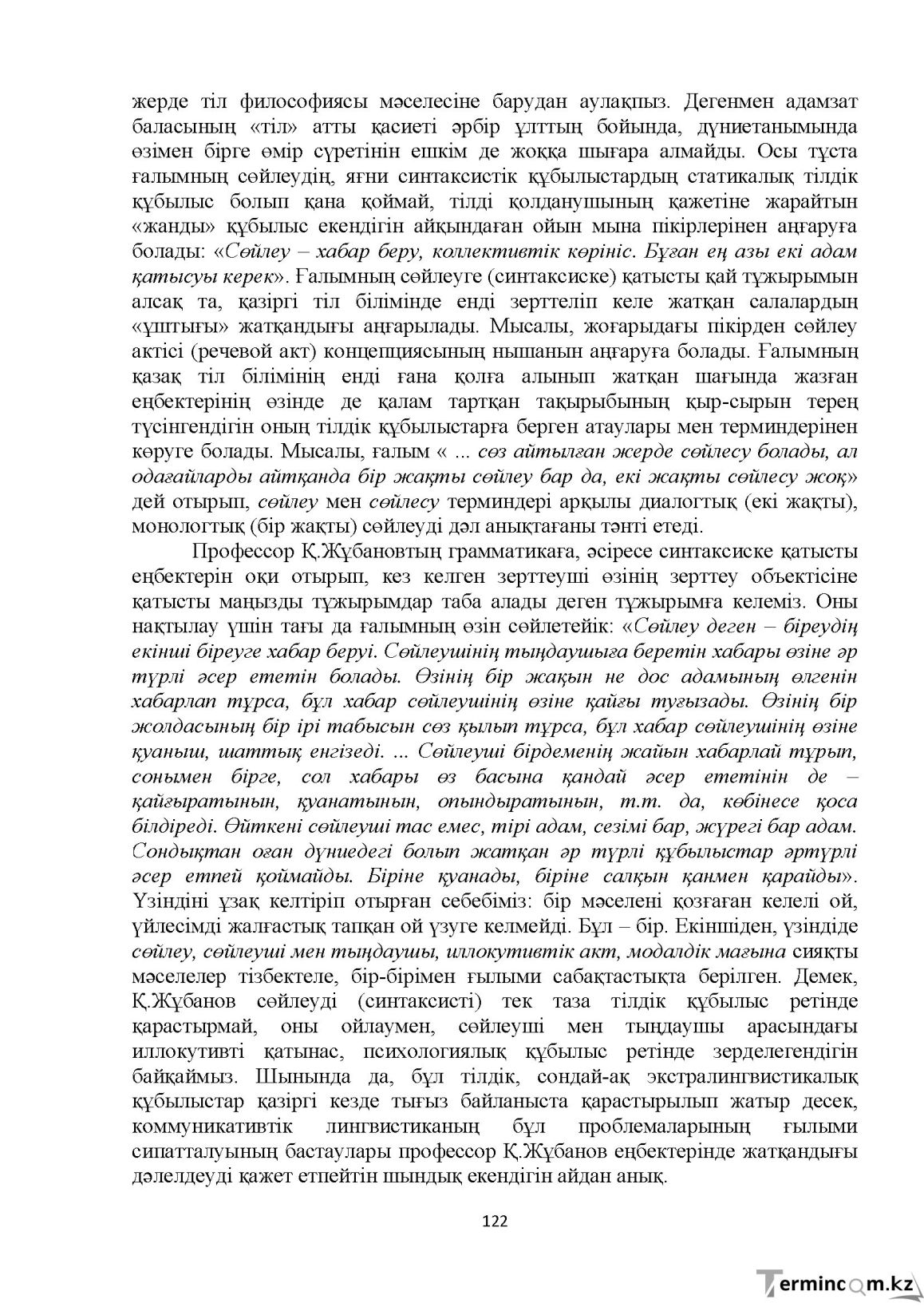 Бет 122