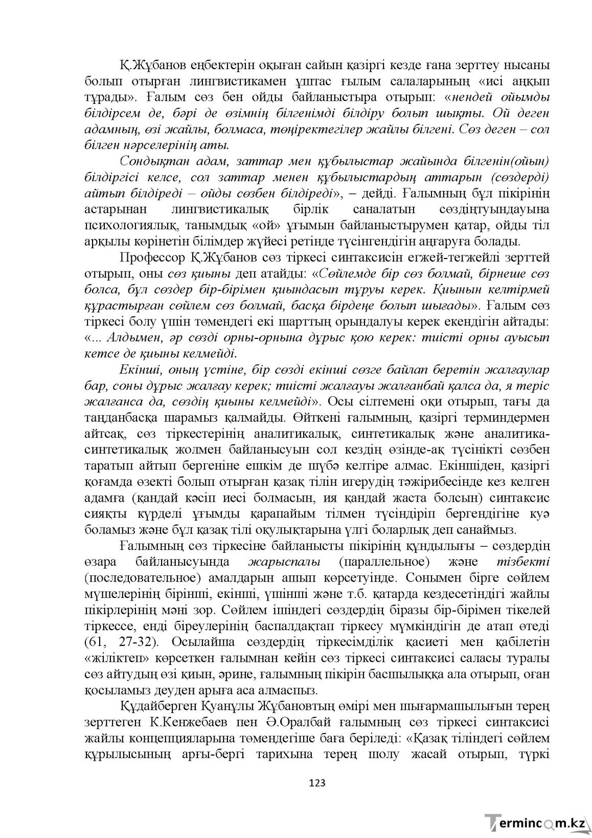 Бет 123
