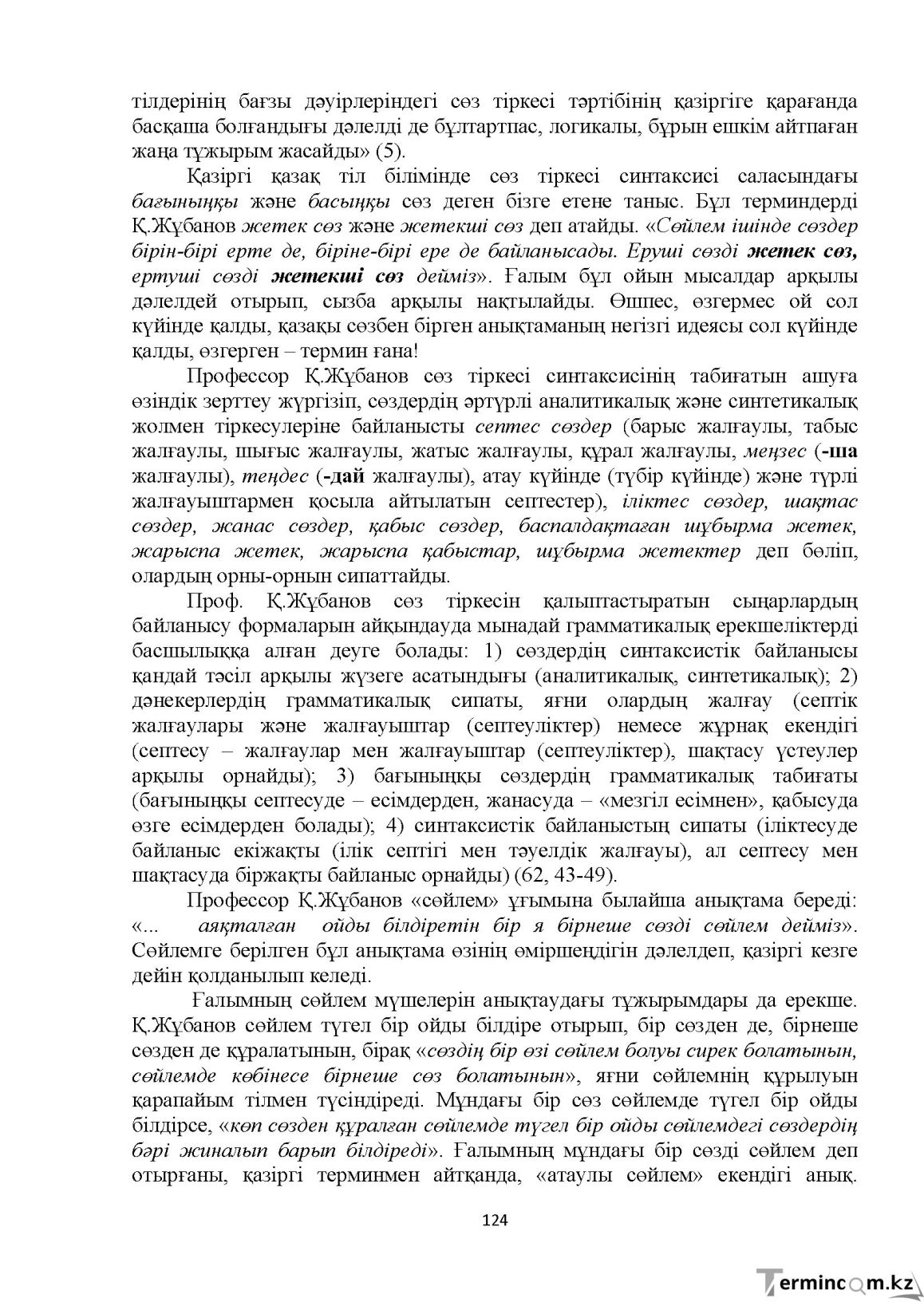Бет 124