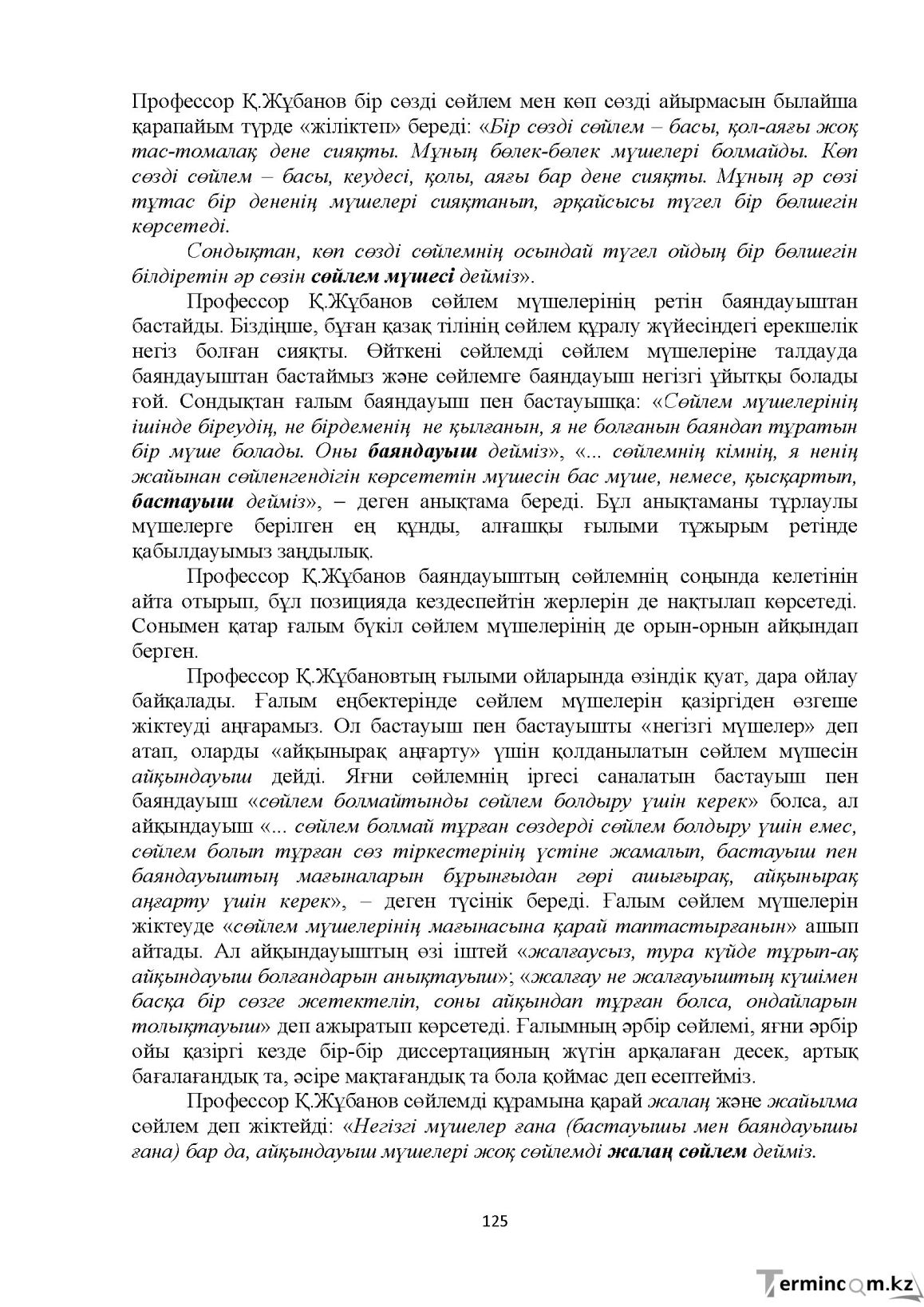 Бет 125