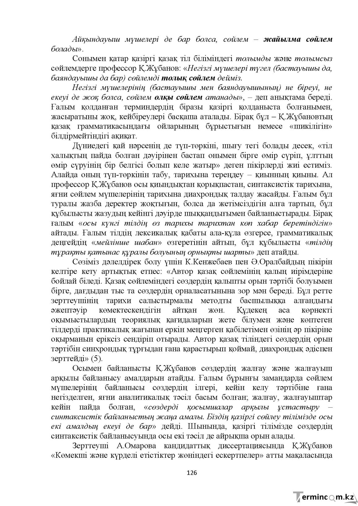 Бет 126