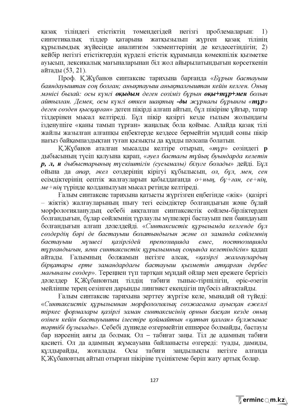 Бет 127