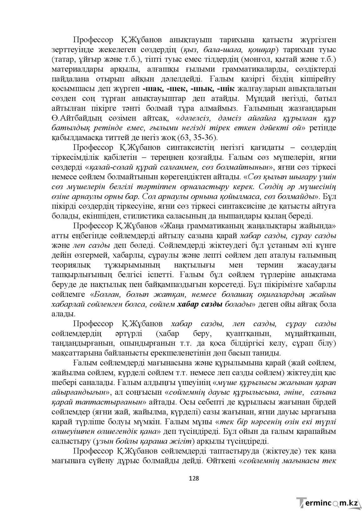 Бет 128
