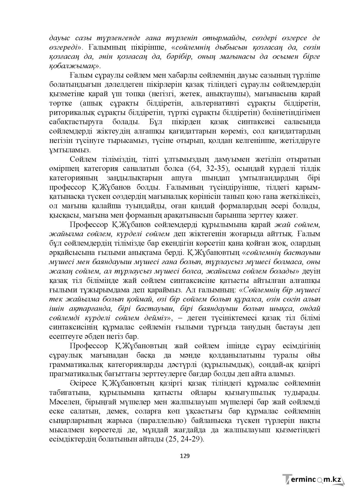 Бет 129